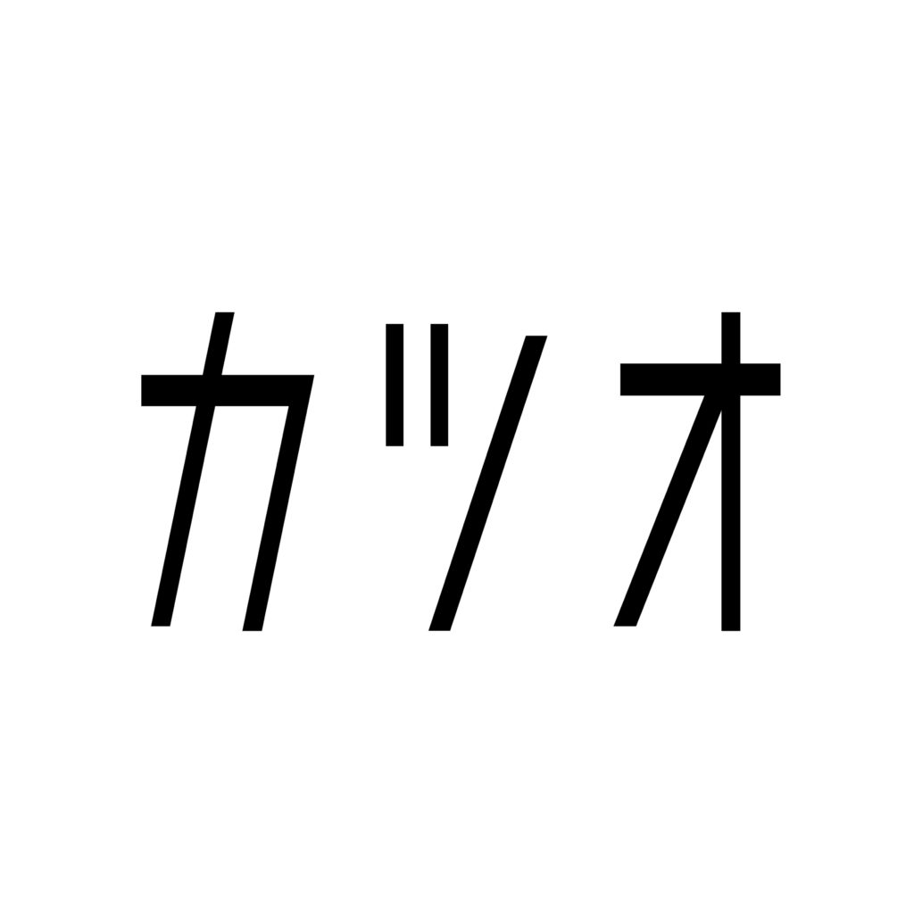 カツオルアータックルの選び方 初心者向け Okablog